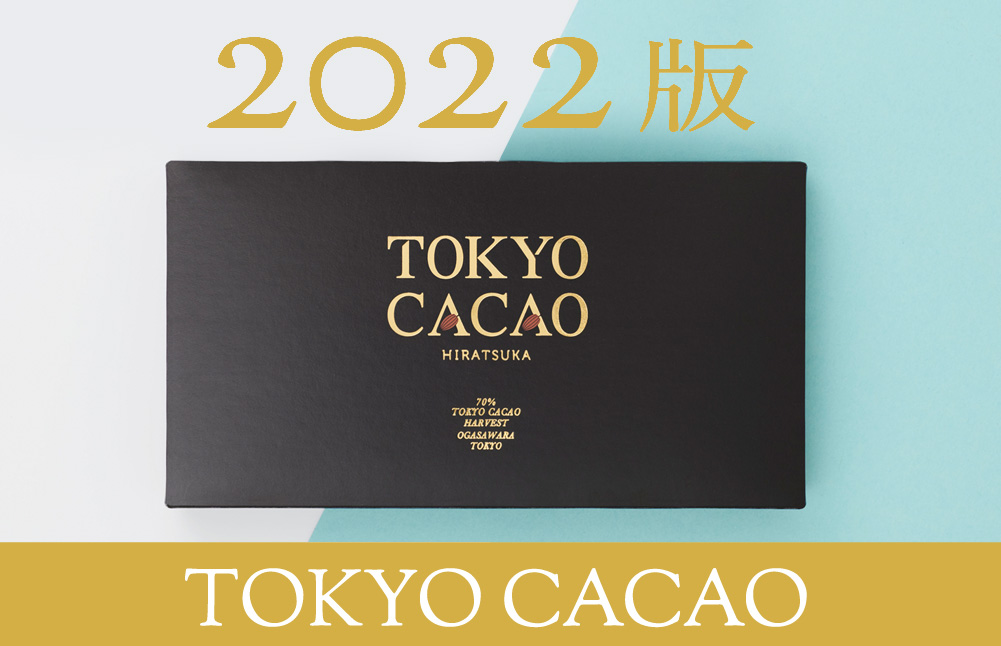 TOKYO CACAO 2022