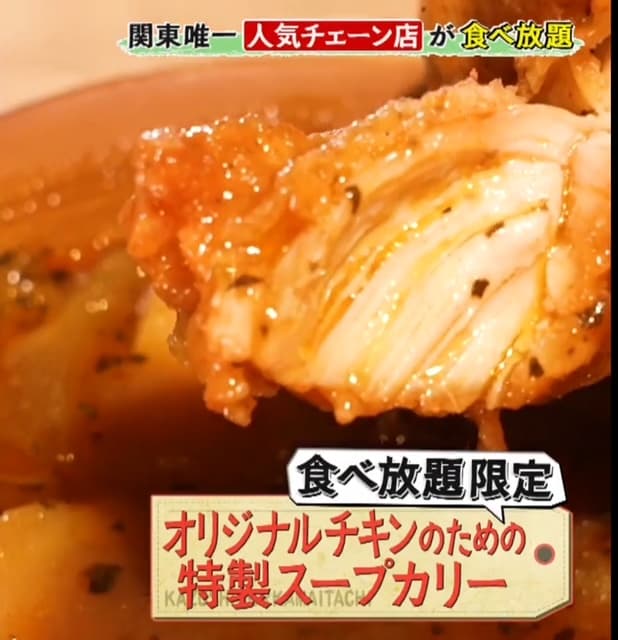 一茂×かまいたちゲンバで放送されたケンタッキー食べ放題のチキンとカリーの画像