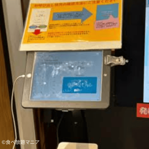 東京町田のケンタッキー食べ放題店舗の発券機