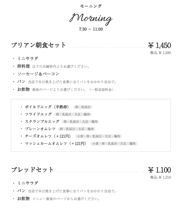 ブリアンのメニューの画像