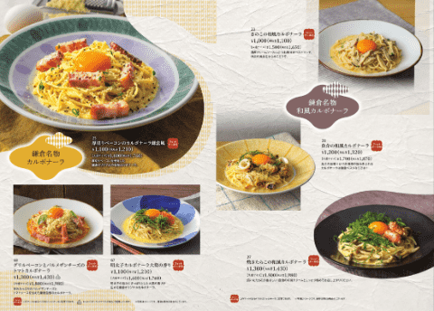鎌倉パスタメニューの画像