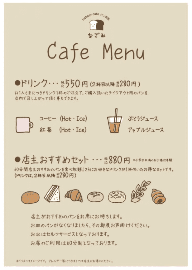 パン教室なごみのメニュー画像