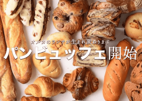 福岡オルカのパンビュッフェ広告の画像