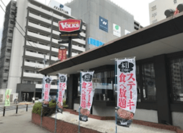 フォルクス博多の外観画像