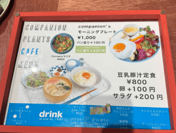 コンパニオンプランツのメニューの画像