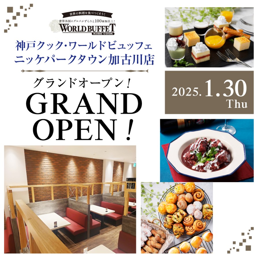 神戸クック・ワールドビュッフェ加古川店openのお知らせのインスタ画像