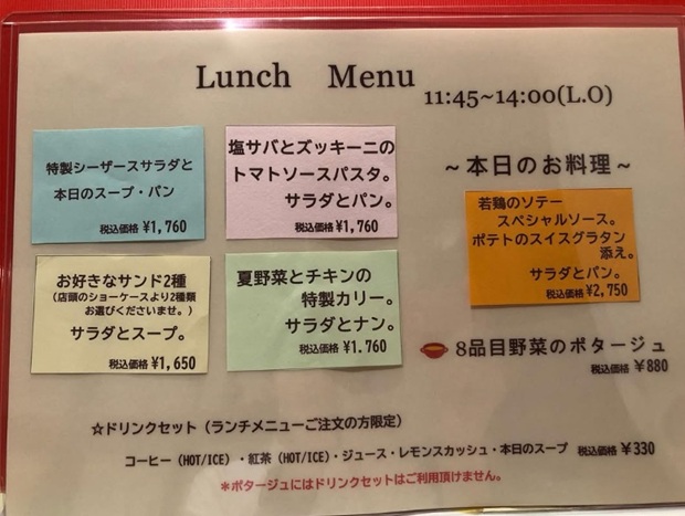 コム・シノワのランチメニュー表の一部