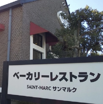 ベーカリーレストランサンマルク　神戸学園都市店の外観
