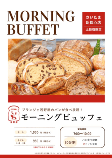 浅野屋さいたまのメニューの画像