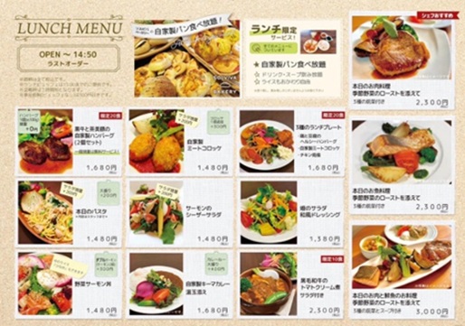 ソルビバの平日ランチメニューと料金