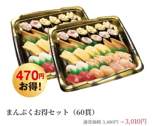 くら寿司の「まんぷくお得セット(60貫(」の画像