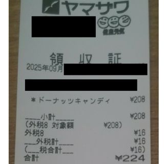 ミスドパインアメを買ったレシートの画像