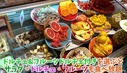 フルーツビュッフェ食べ放題の画像