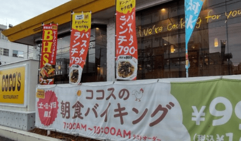 ココス平岸店の外観