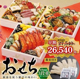 【おせち三段重】寿司屋厳選の豪華48種盛り(そば付き）の画像