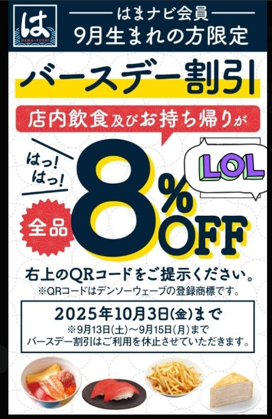 はま寿司のバースデークーポンの画像