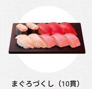 はま寿司のまぐろづくしの画像