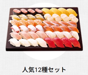 はま寿司の人気12種セットの画像