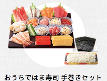 はま寿司のおうちではま寿司手巻きセットの画像