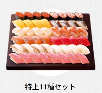 はま寿司の特上11種セットの画像