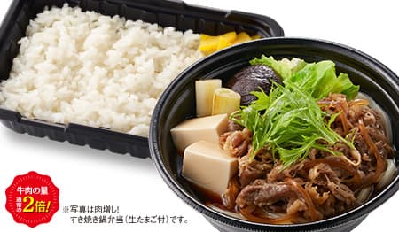 肉増し！すき焼き鍋弁当(生たまご付)の画像