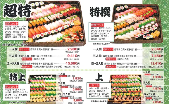 ジャンボおしどり寿司お持ち帰り寿司セットメニュー