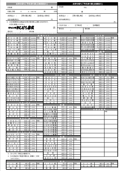 お持ち帰りご予約注文票