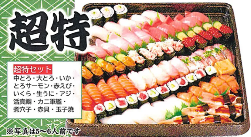 ジャンボおしどり寿司お持ち帰り寿司超特セット