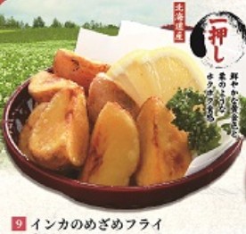 函太郎お持ち帰りメニューインカのめざめフライの画像