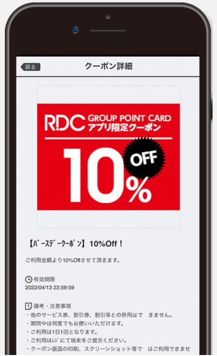 函太郎RDCグループ共通アプリクーポンの画像