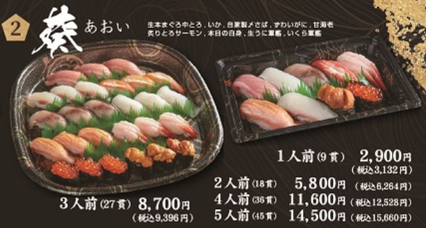 函太郎お持ち帰りメニュー葵の画像