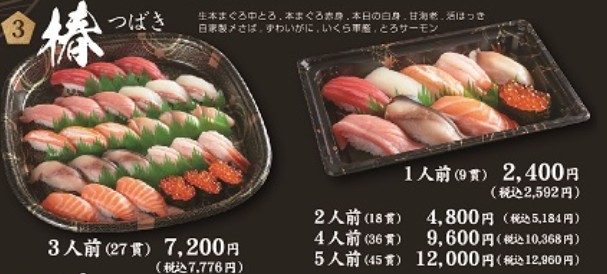 函太郎お持ち帰りメニュー椿の画像