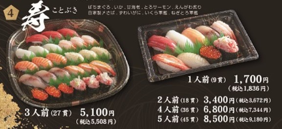 函太郎お持ち帰りメニュー寿の画像