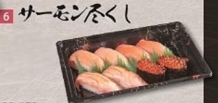 函太郎お持ち帰りメニューサーモン尽くしの画像