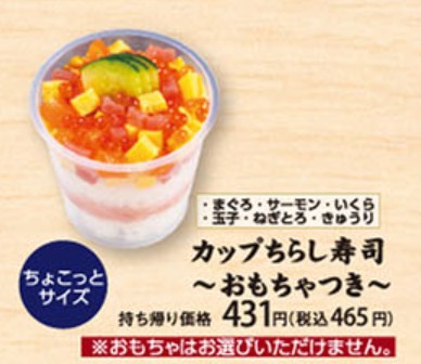 かっぱ寿司お持ち帰り用のカップちらし寿司の画像
