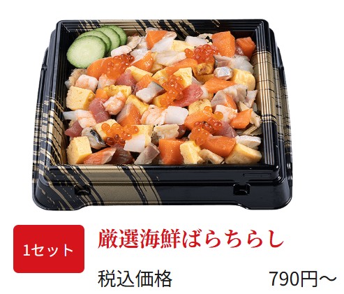 かっぱ寿司お持ち帰り用の厳選海鮮ばらちらしの画像