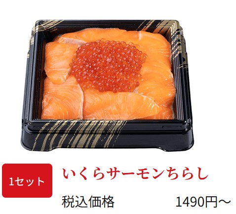 かっぱ寿司お持ち帰り用のいくらサーモンちらしの画像