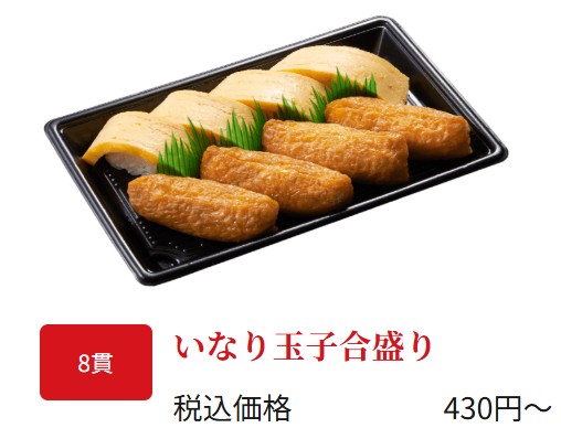 かっぱ寿司お持ち帰り用のいなり玉子合い盛りの画像
