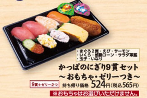 かっぱ寿司お持ち帰り用のかっぱのにぎり9貫セットの画像