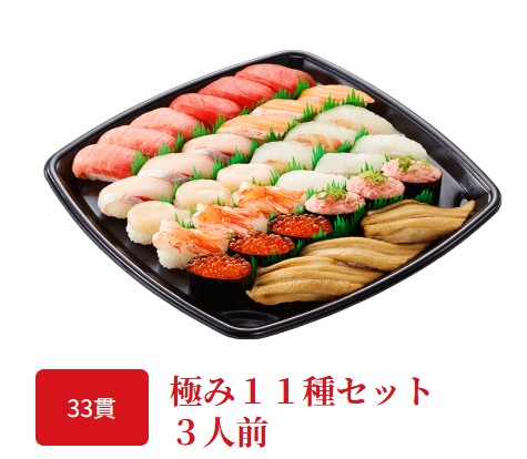 かっぱ寿司お持ち帰り用極み11種セットの画像