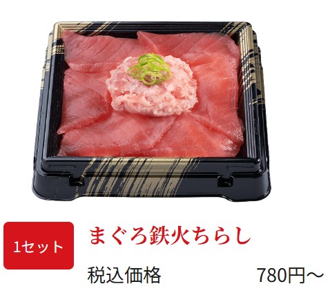 かっぱ寿司お持ち帰り用のまぐろ鉄火ちらしの画像
