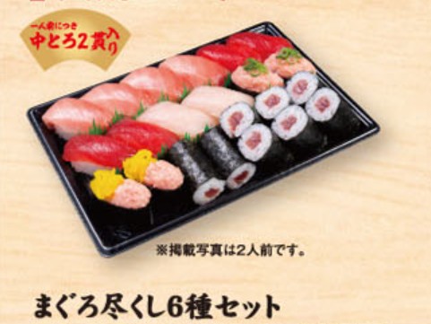 かっぱ寿司お持ち帰り用まぐろ尽くし6種セットの画像