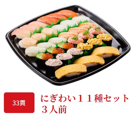 かっぱ寿司お持ち帰り用にぎわい11種セットの画像