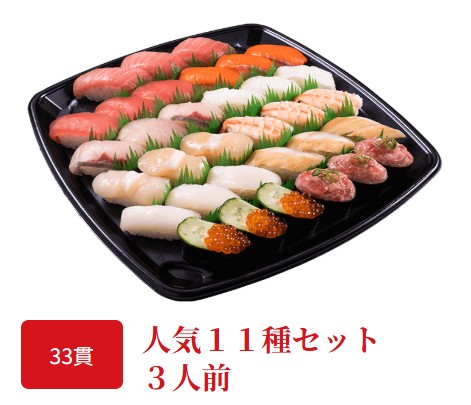 かっぱ寿司お持ち帰り用人気11種セットの画像