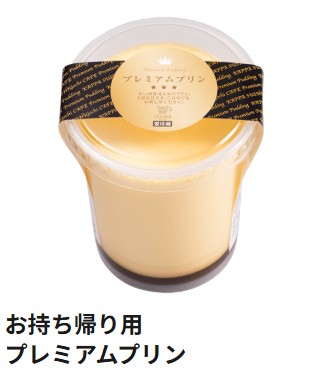 かっぱ寿司のお持ち帰り用プレミアムプリンの画像