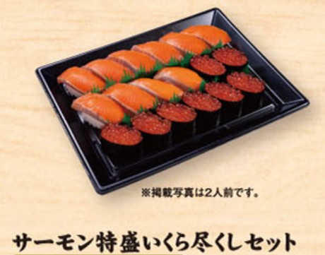 かっぱ寿司お持ち帰り用サーモン特盛いくら尽くしセットの画像
