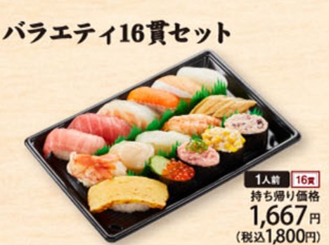 かっぱ寿司お持ち帰り用バラエティ16貫セットの画像