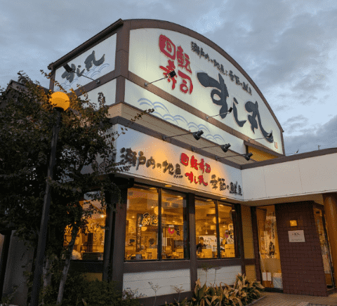 すし丸外観の画像