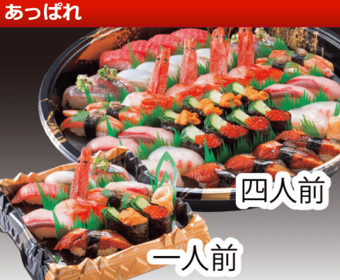 すし丸のあっぱれの画像
