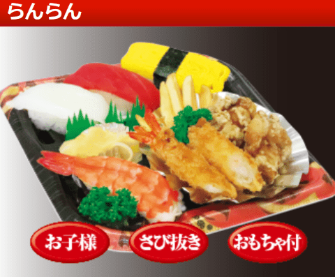 すし丸らんらんの画像